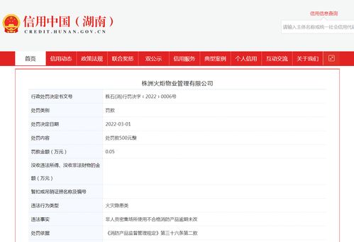 消防隱患頻現，物業管理責任不容忽視——以湖南鯤鵬物業等公司被罰事件為例